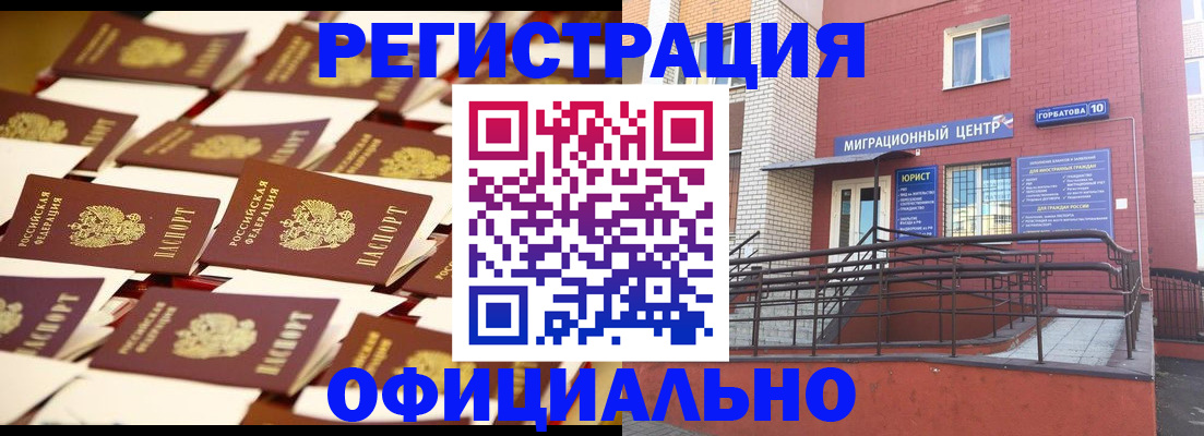 регистрация в Старом Осколе