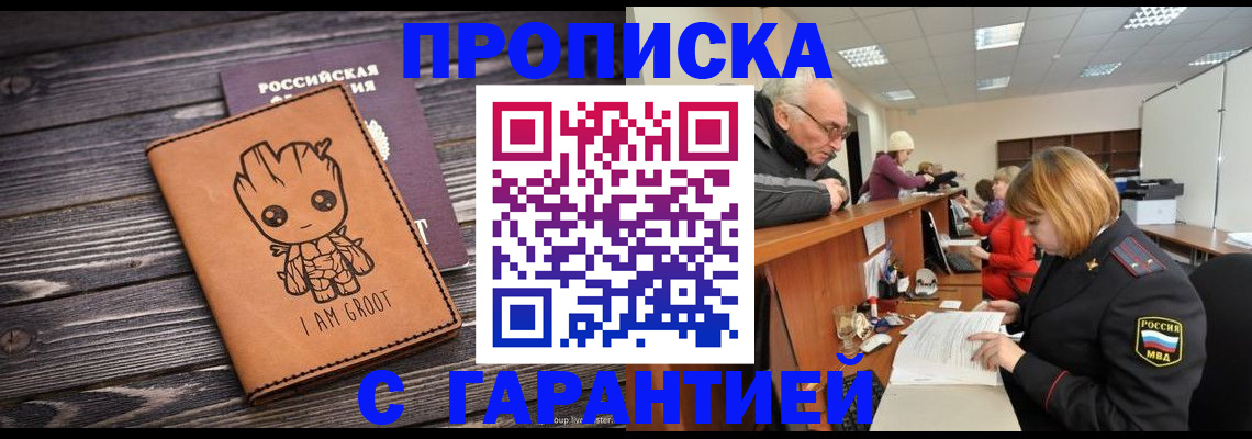 временная регистрация собственник в Старом Осколе