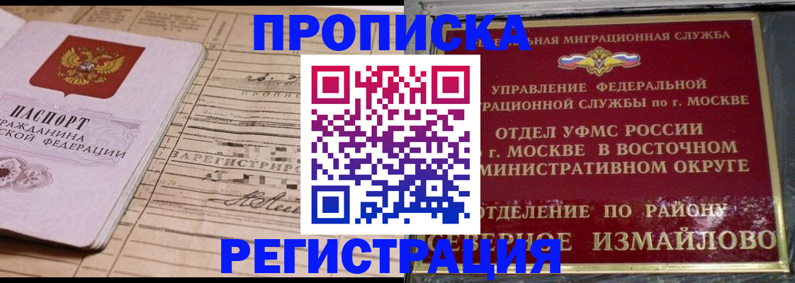 прописка в квартире в Старом Осколе